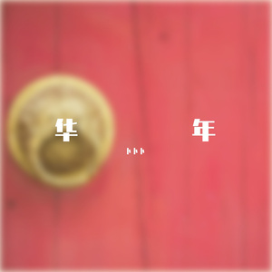 极品白丝罗莉被操
